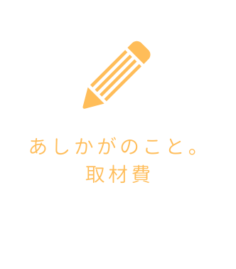 イベント開催費