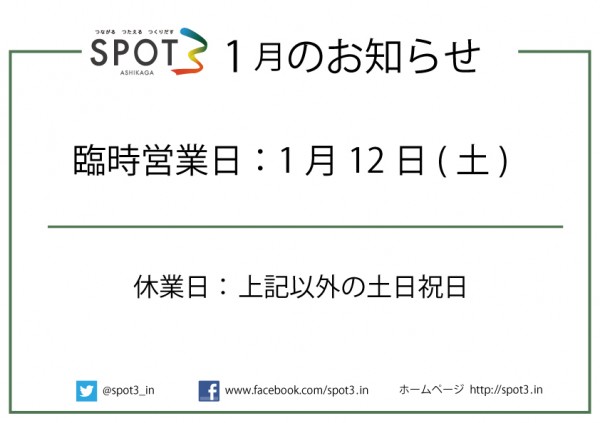 1月のお知らせ