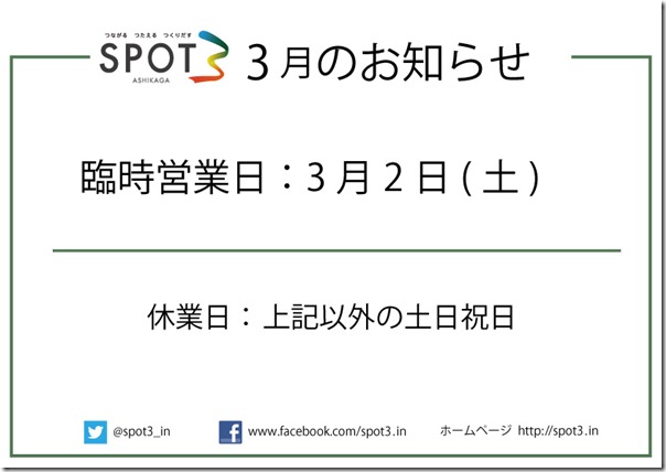 3月のお知らせ