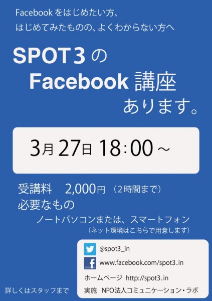 フェイスブック講座