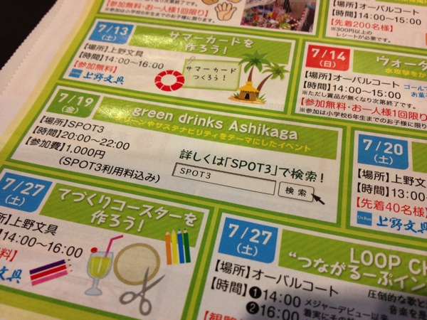 green drinks Ashikaga Vol.6