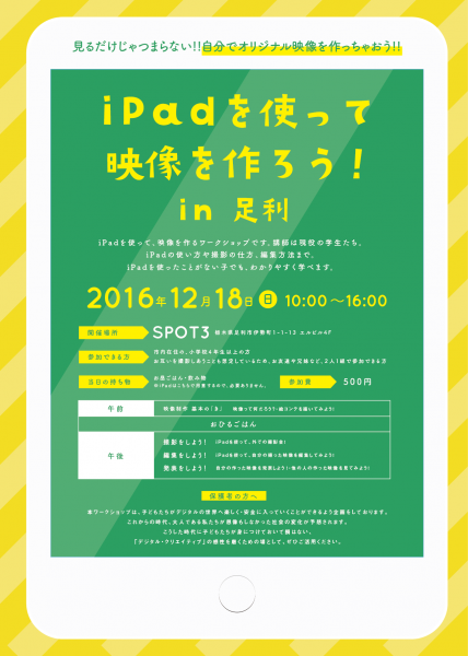 iPadを使って 映像を作ろう！ in足利