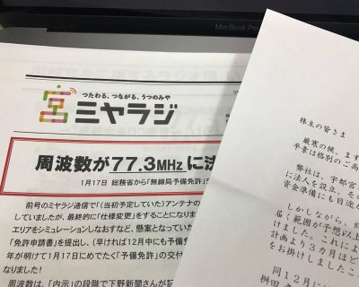 宇都宮コミュニティFM「ミヤラジ」ついに開局！周波数は77.3