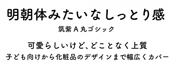 筑紫 a 丸 ゴシック