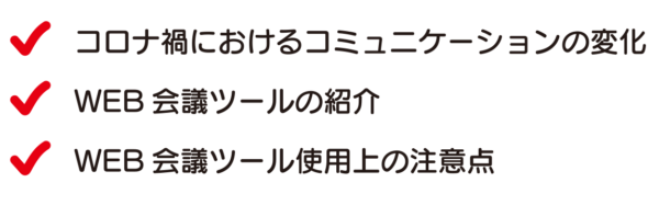 セミナーの内容