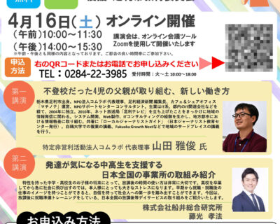 知的・発達が気になる方の就職を考える会